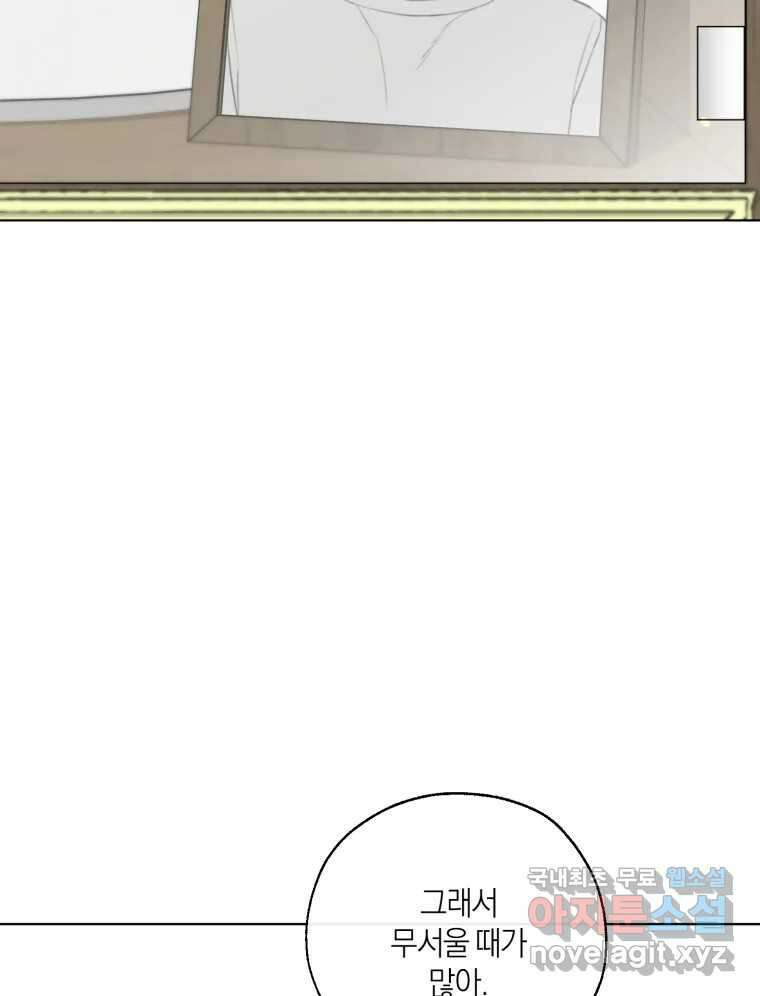 너를 만나다 149화 37