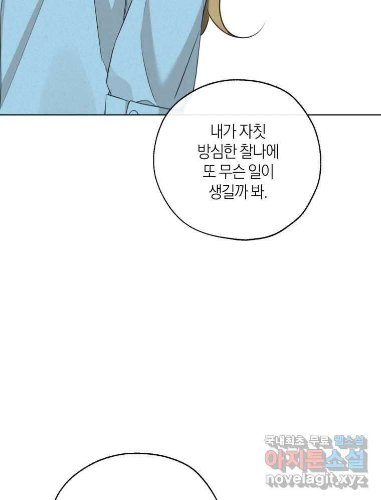 너를 만나다 149화 39
