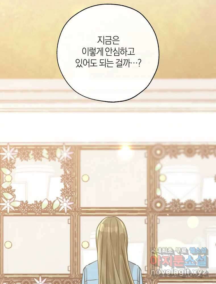 너를 만나다 149화 45