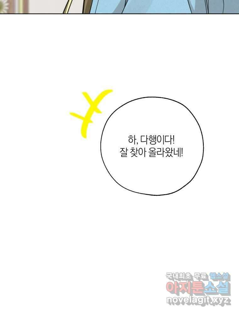 너를 만나다 149화 56