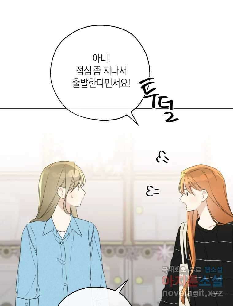 너를 만나다 149화 57