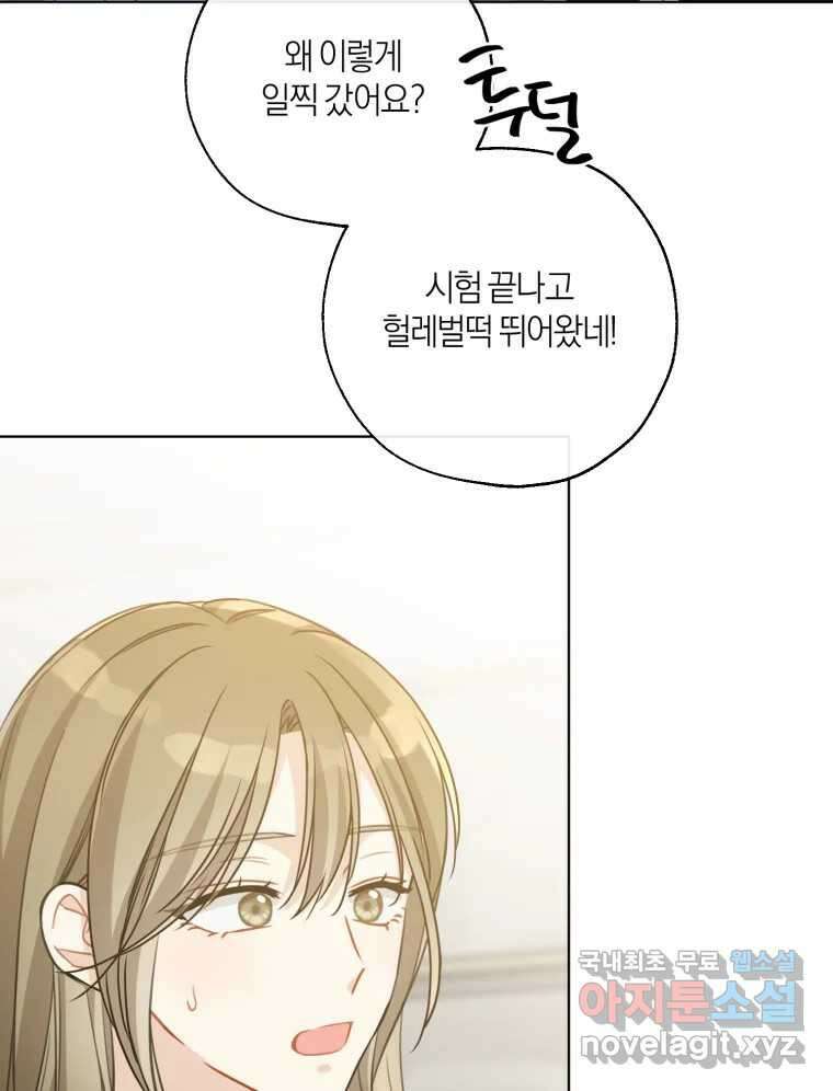 너를 만나다 149화 58
