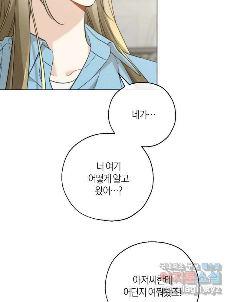 너를 만나다 149화 59