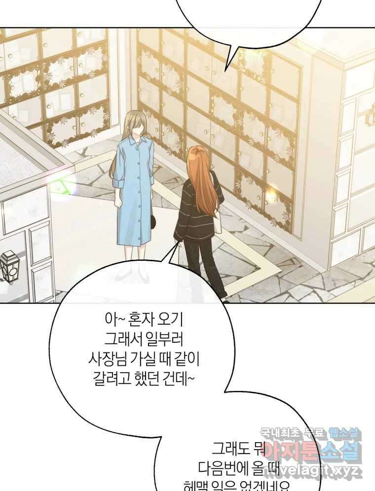 너를 만나다 149화 60
