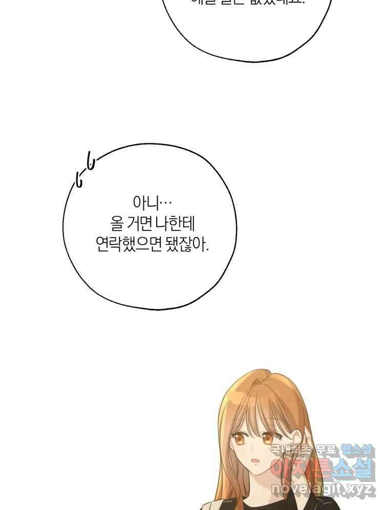 너를 만나다 149화 61