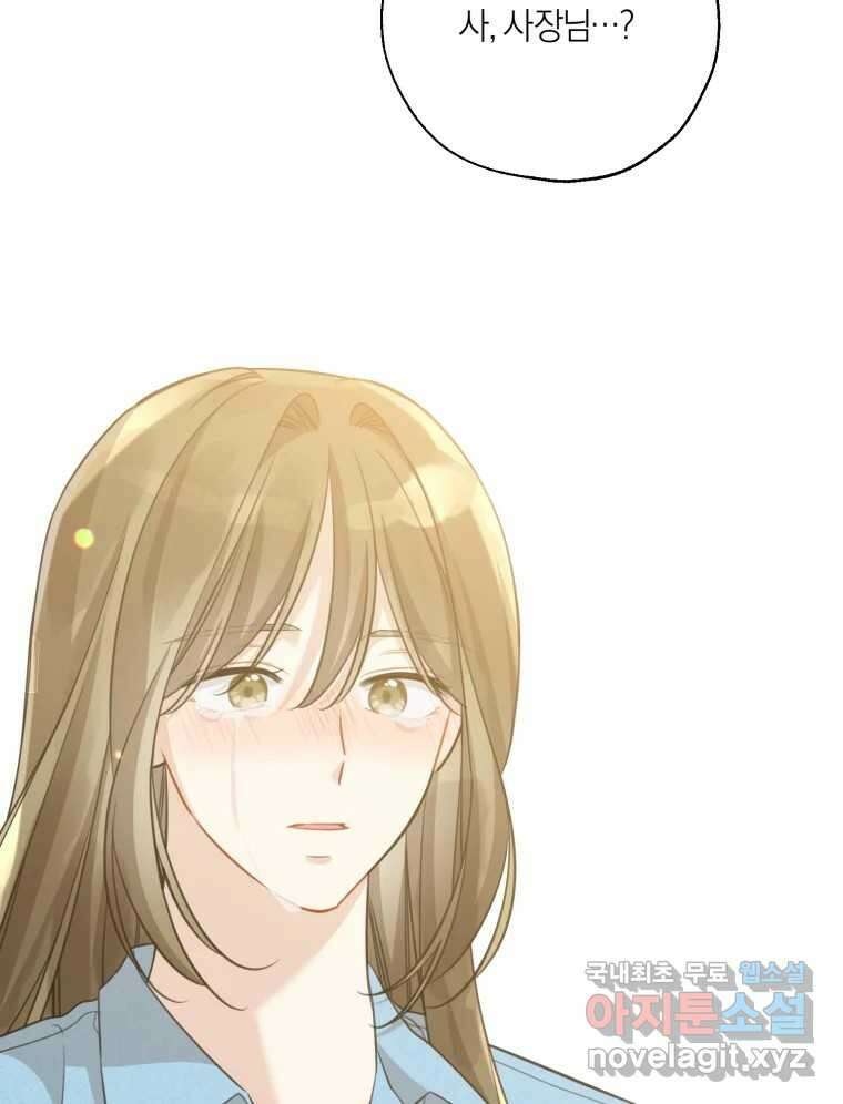 너를 만나다 149화 68