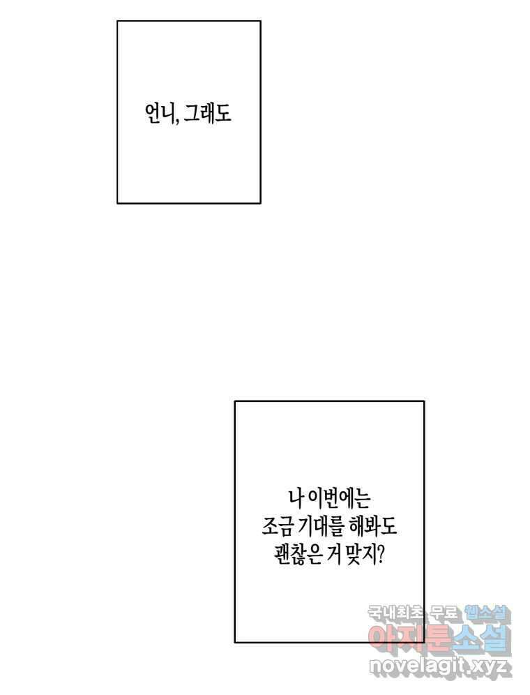 너를 만나다 149화 71
