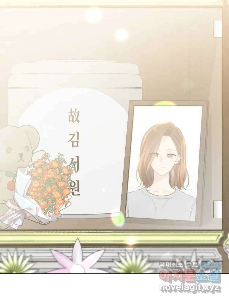 너를 만나다 149화 74