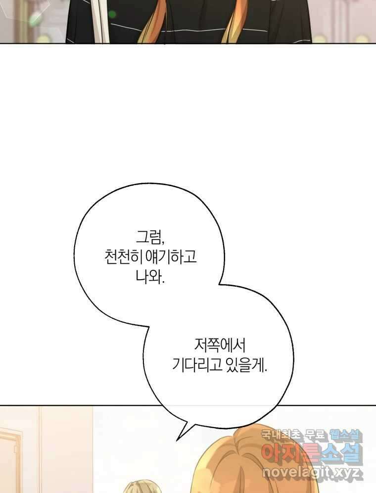 너를 만나다 149화 76