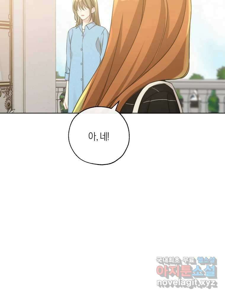 너를 만나다 149화 77