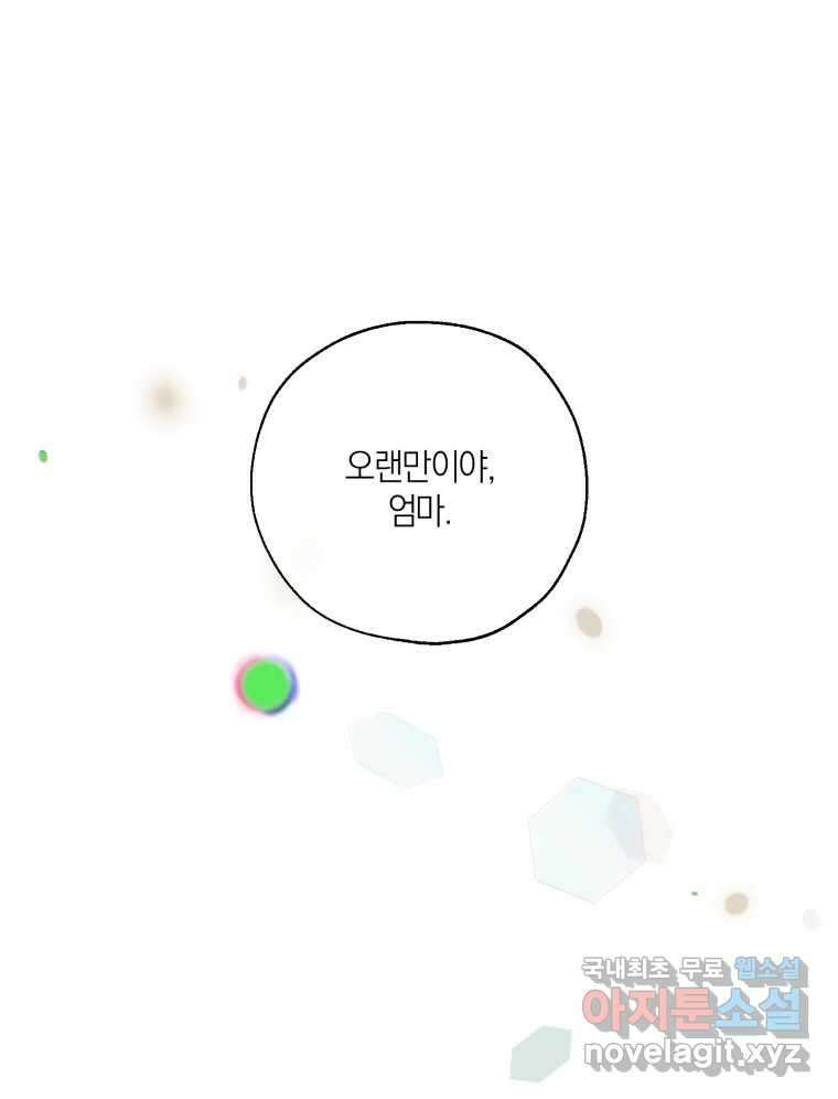 너를 만나다 149화 81