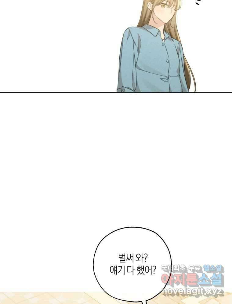 너를 만나다 149화 86