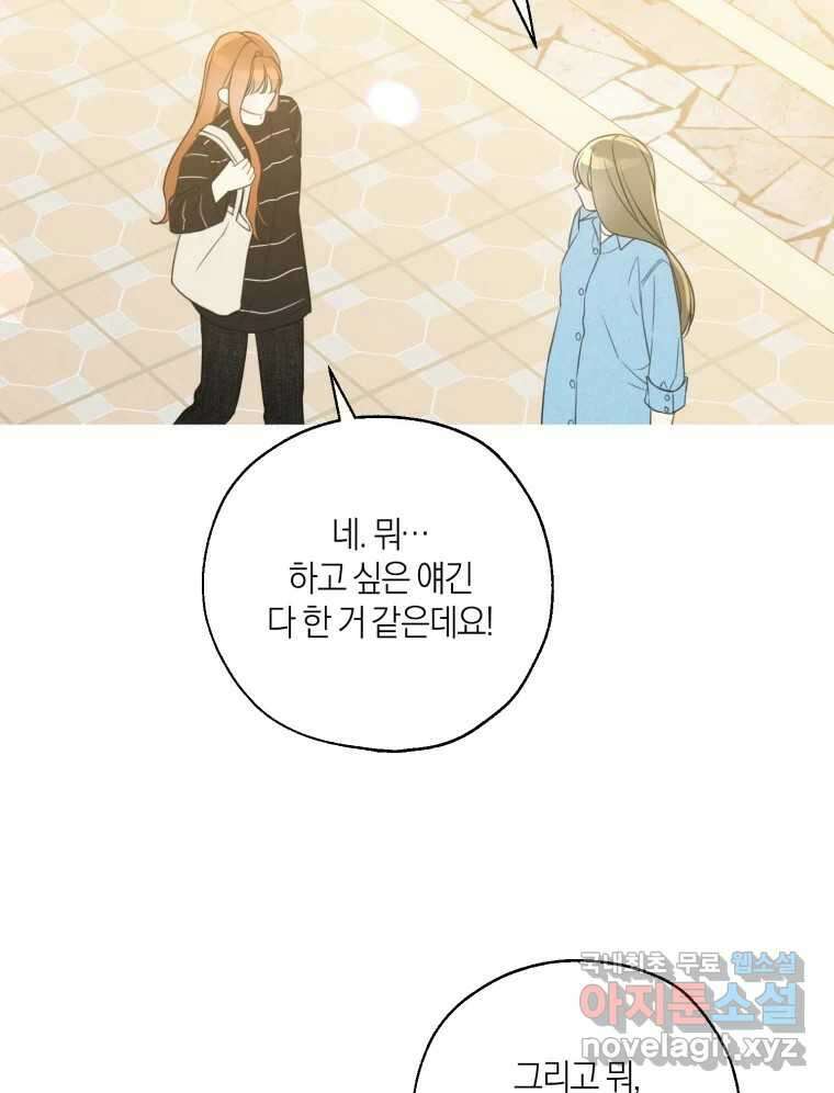 너를 만나다 149화 87