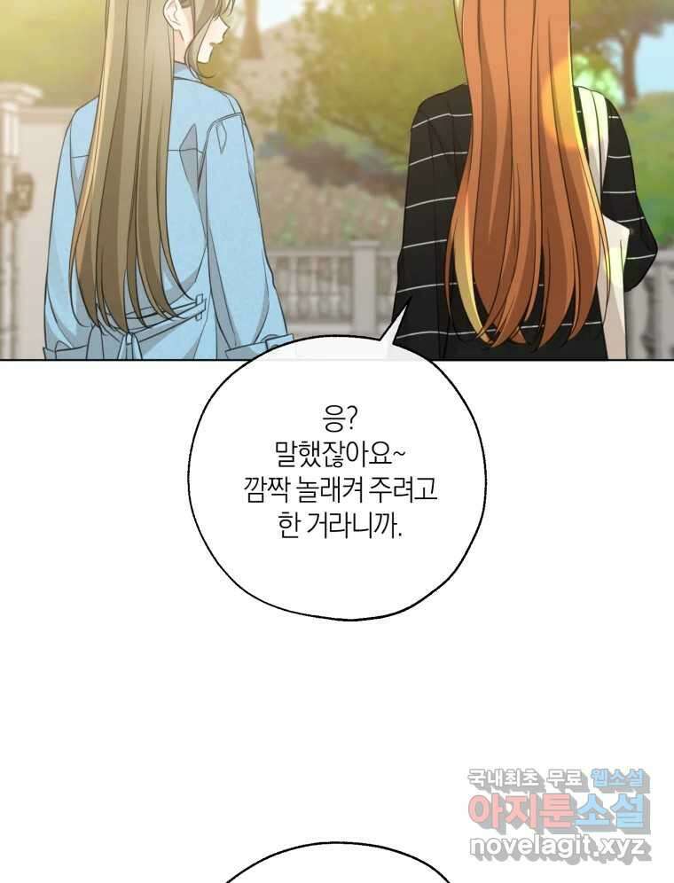 너를 만나다 149화 90