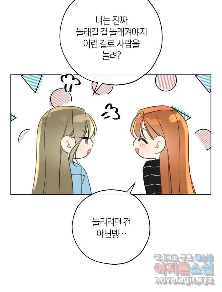 너를 만나다 149화 91