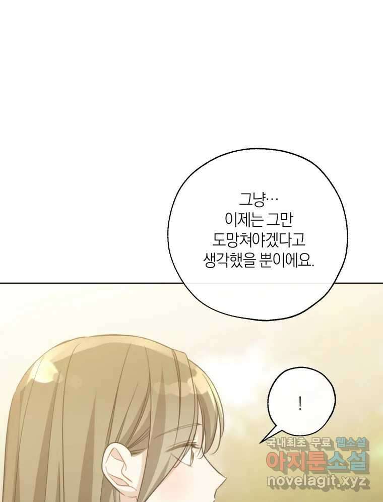 너를 만나다 149화 92