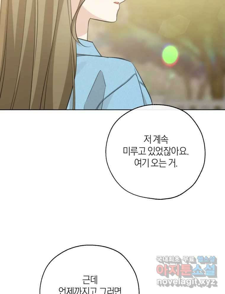 너를 만나다 149화 93