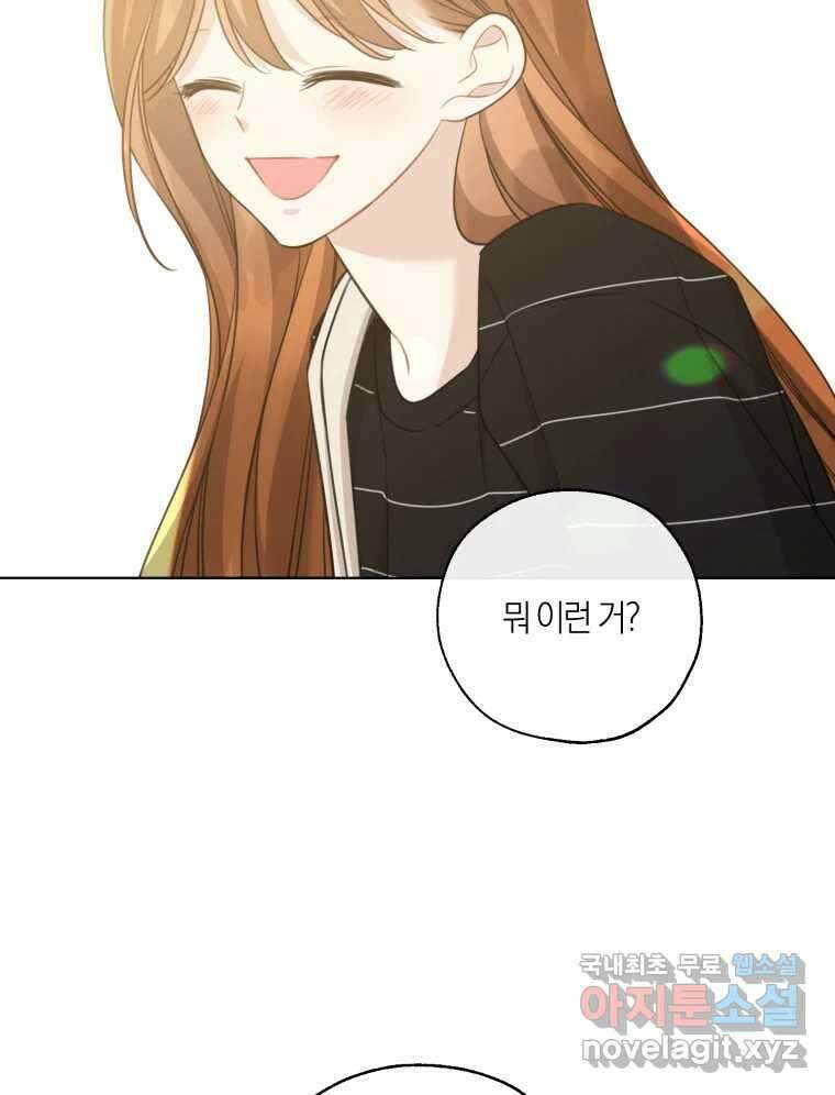 너를 만나다 149화 95