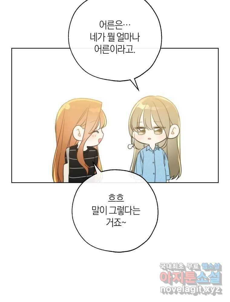 너를 만나다 149화 96
