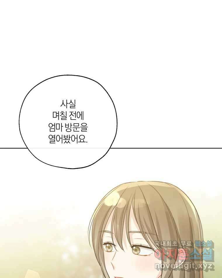 너를 만나다 149화 97