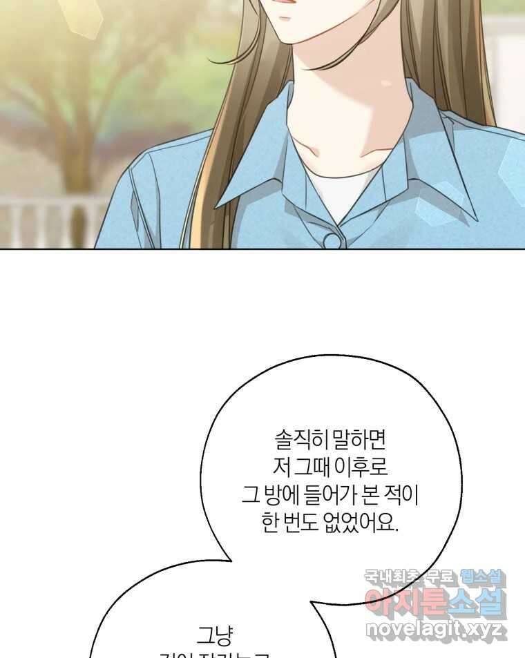 너를 만나다 149화 98