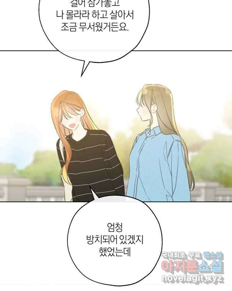 너를 만나다 149화 99