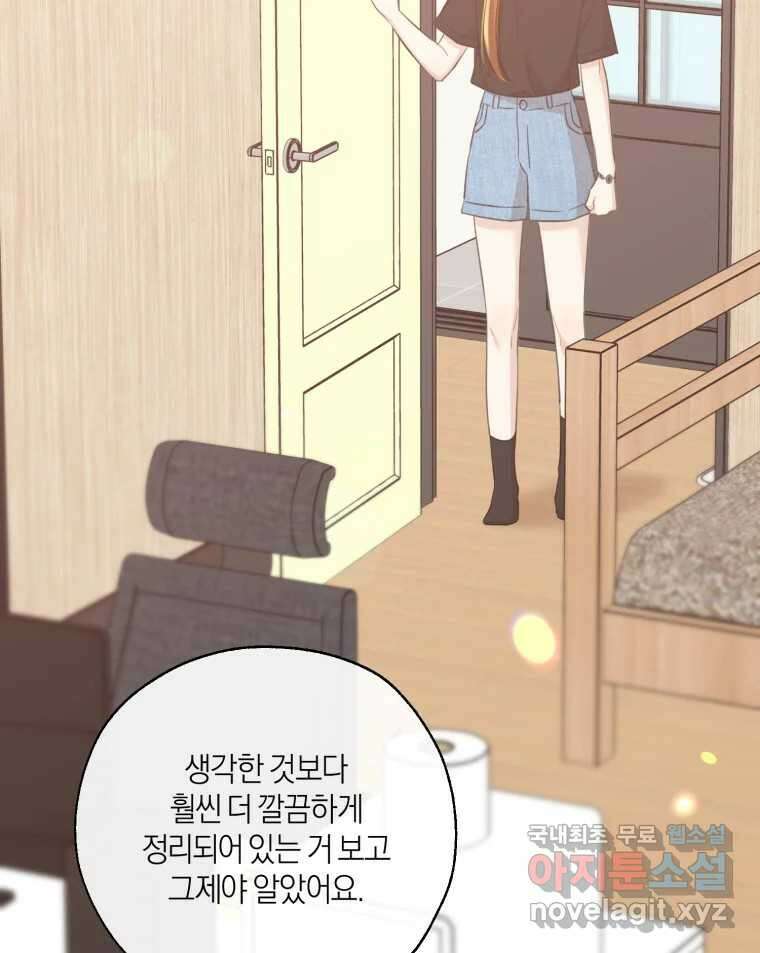 너를 만나다 149화 101