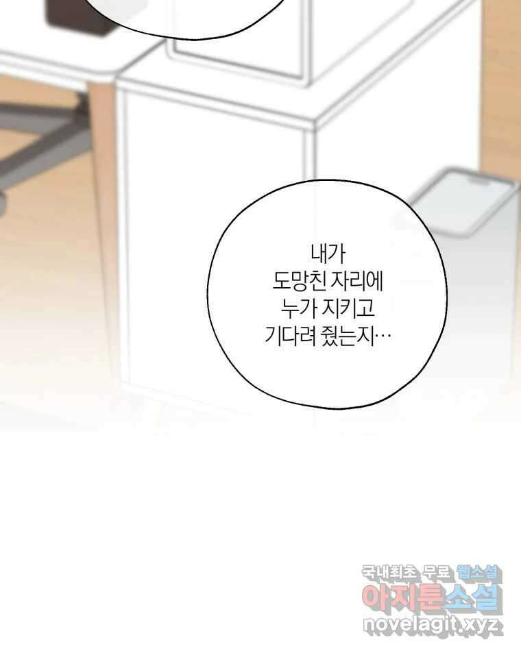 너를 만나다 149화 102