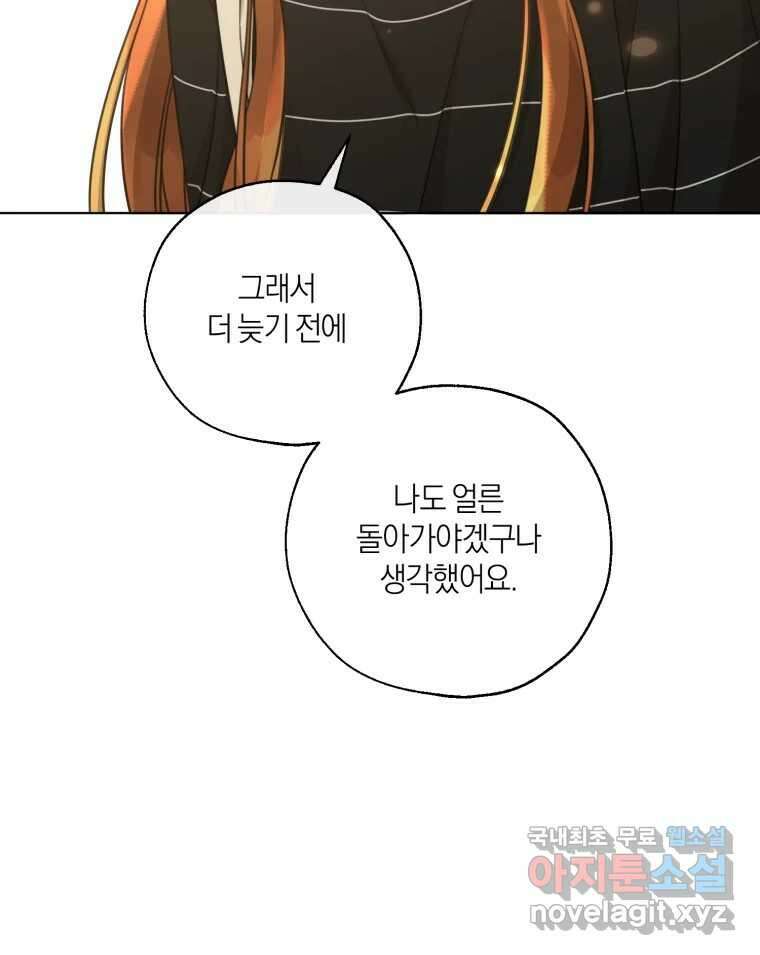 너를 만나다 149화 104