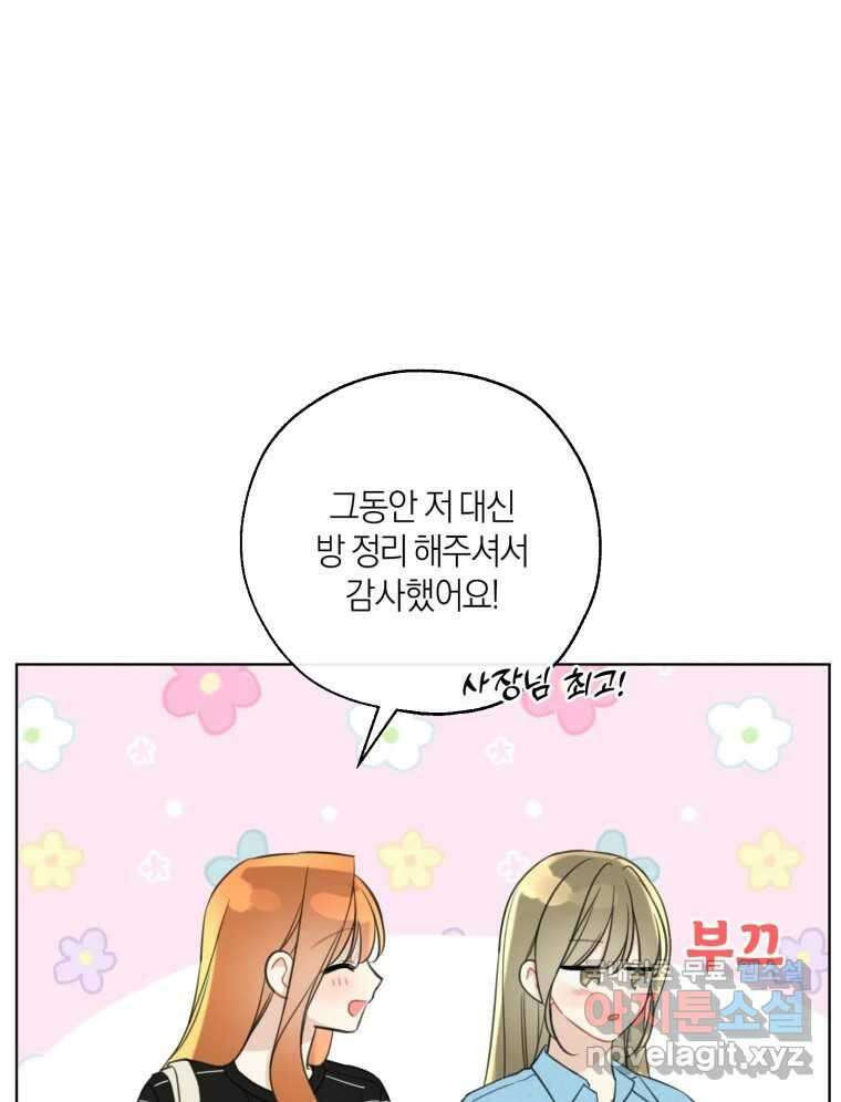 너를 만나다 149화 105