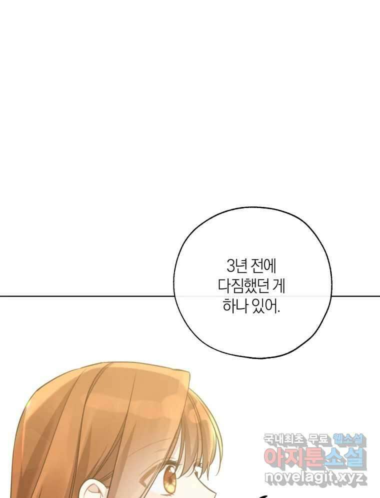 너를 만나다 149화 108