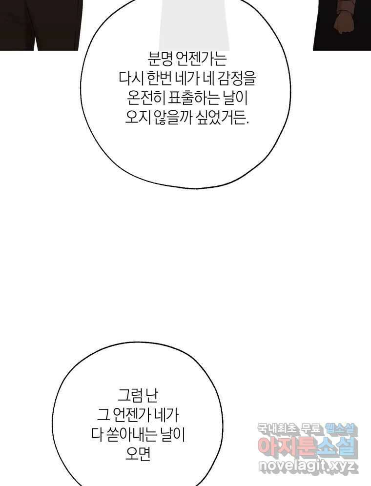 너를 만나다 149화 111