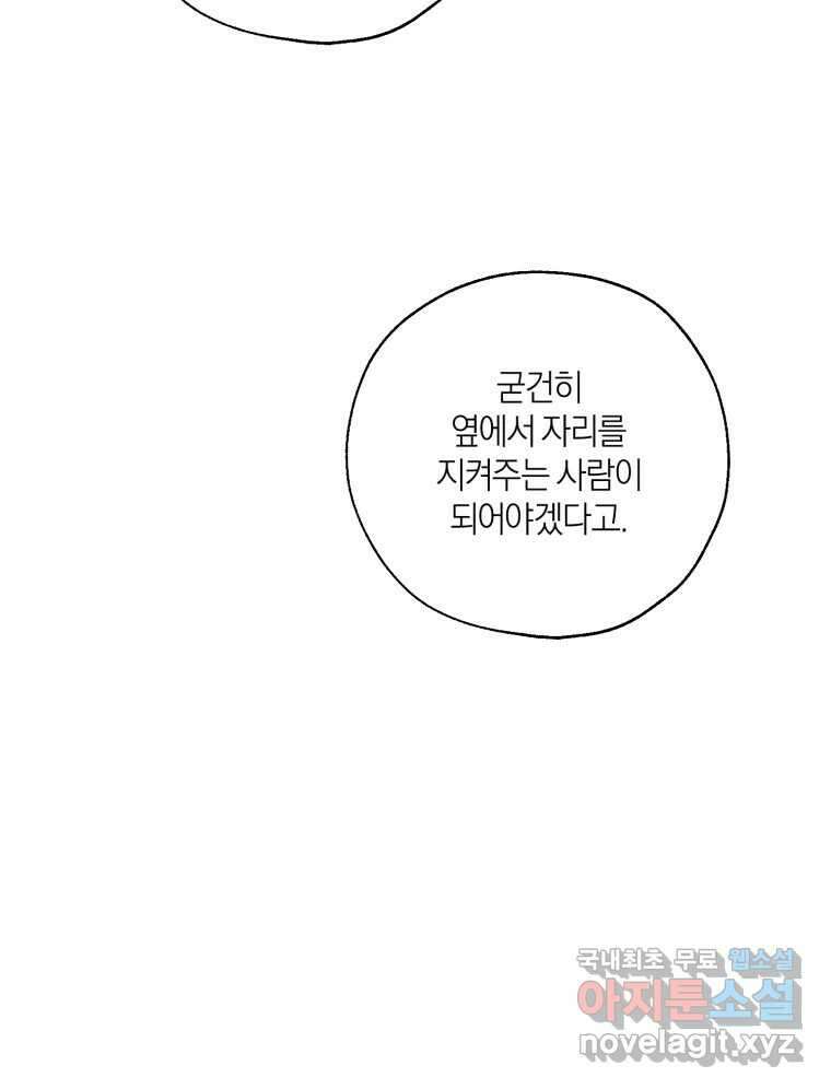 너를 만나다 149화 112
