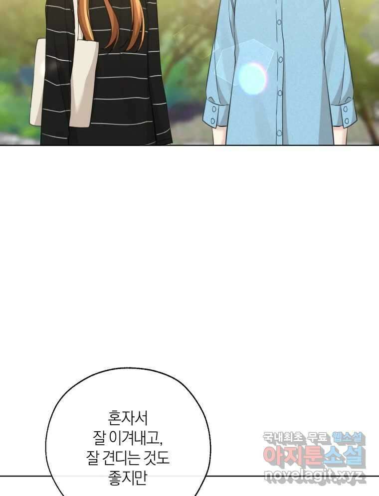 너를 만나다 149화 114