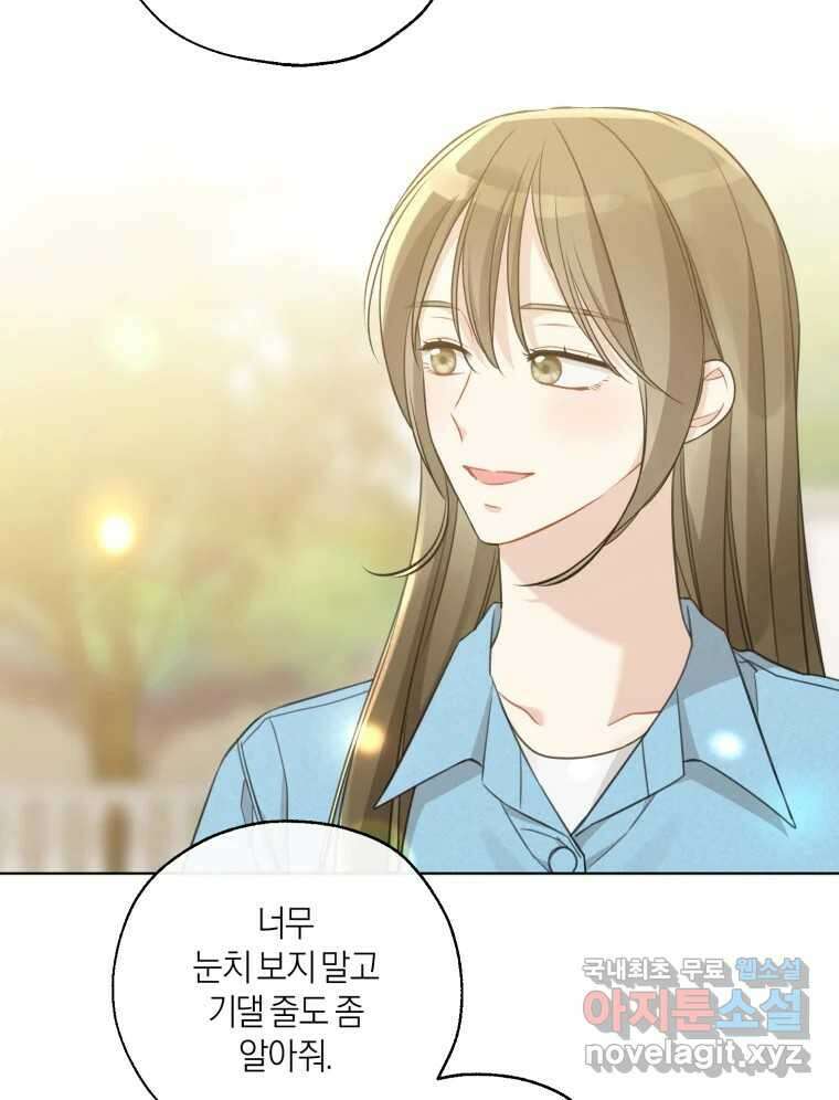 너를 만나다 149화 115