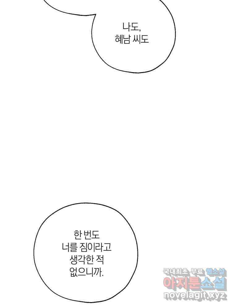 너를 만나다 149화 116