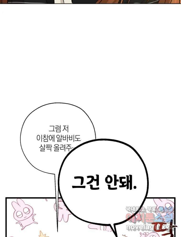 너를 만나다 149화 118
