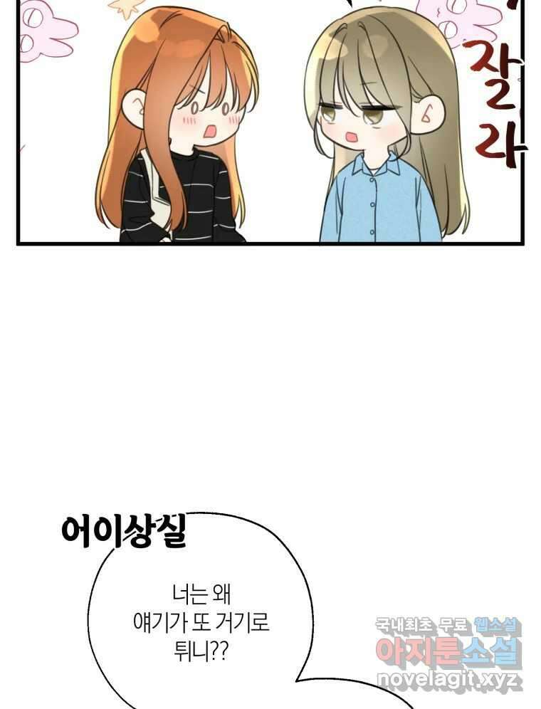 너를 만나다 149화 119