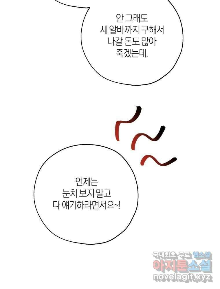 너를 만나다 149화 120