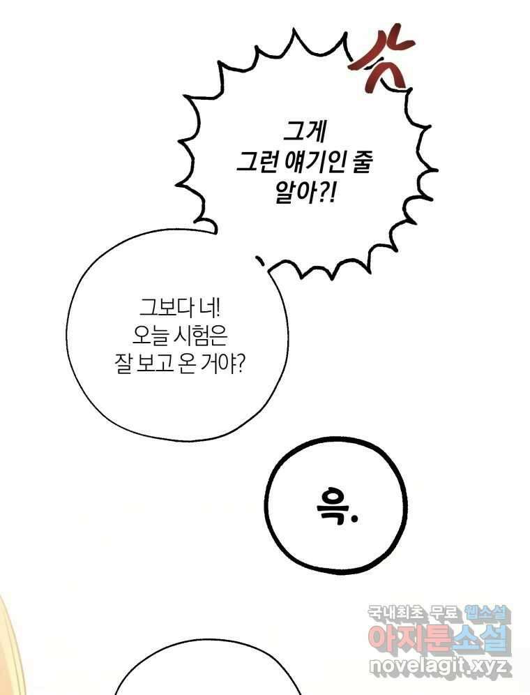 너를 만나다 149화 121