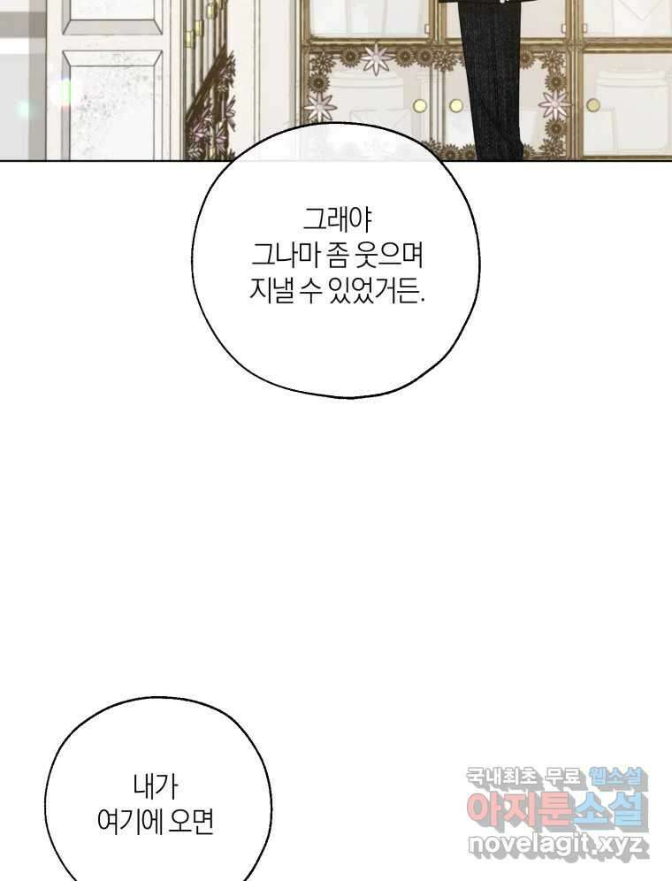 너를 만나다 149화 130