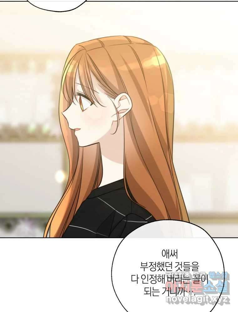 너를 만나다 149화 131