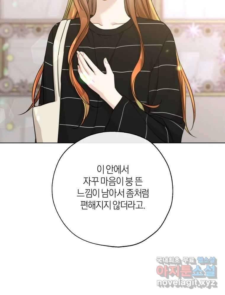 너를 만나다 149화 135