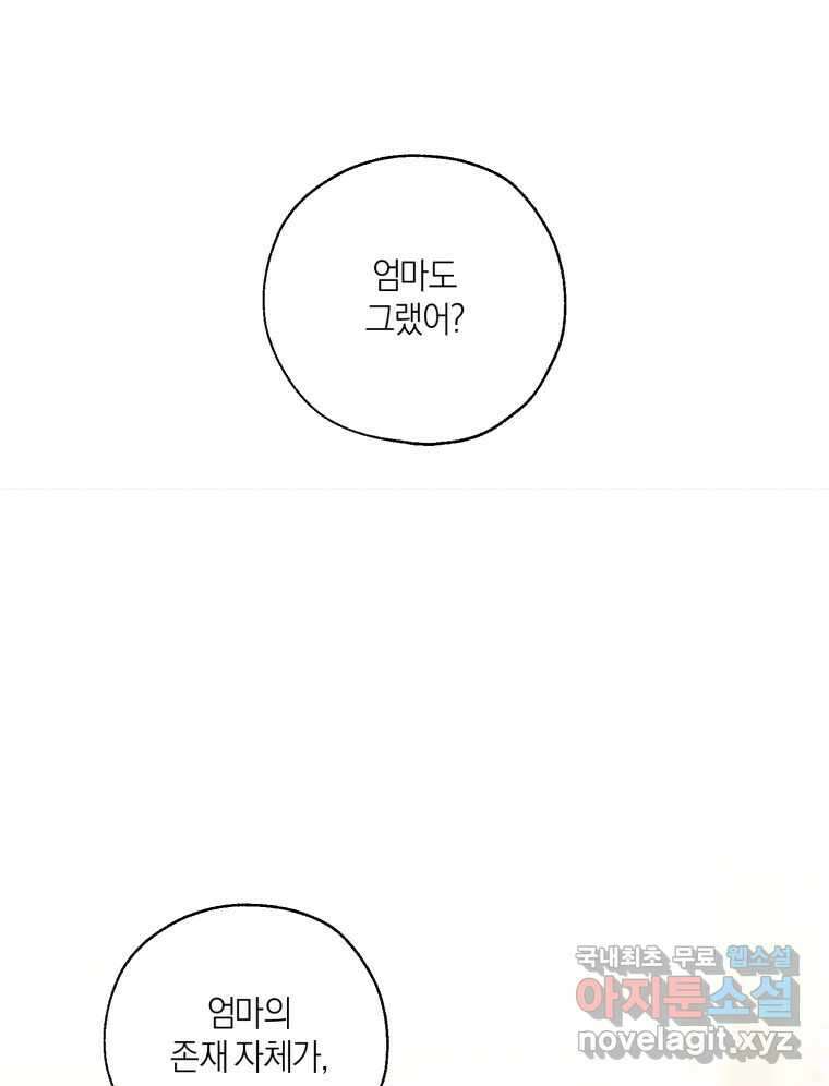 너를 만나다 149화 137