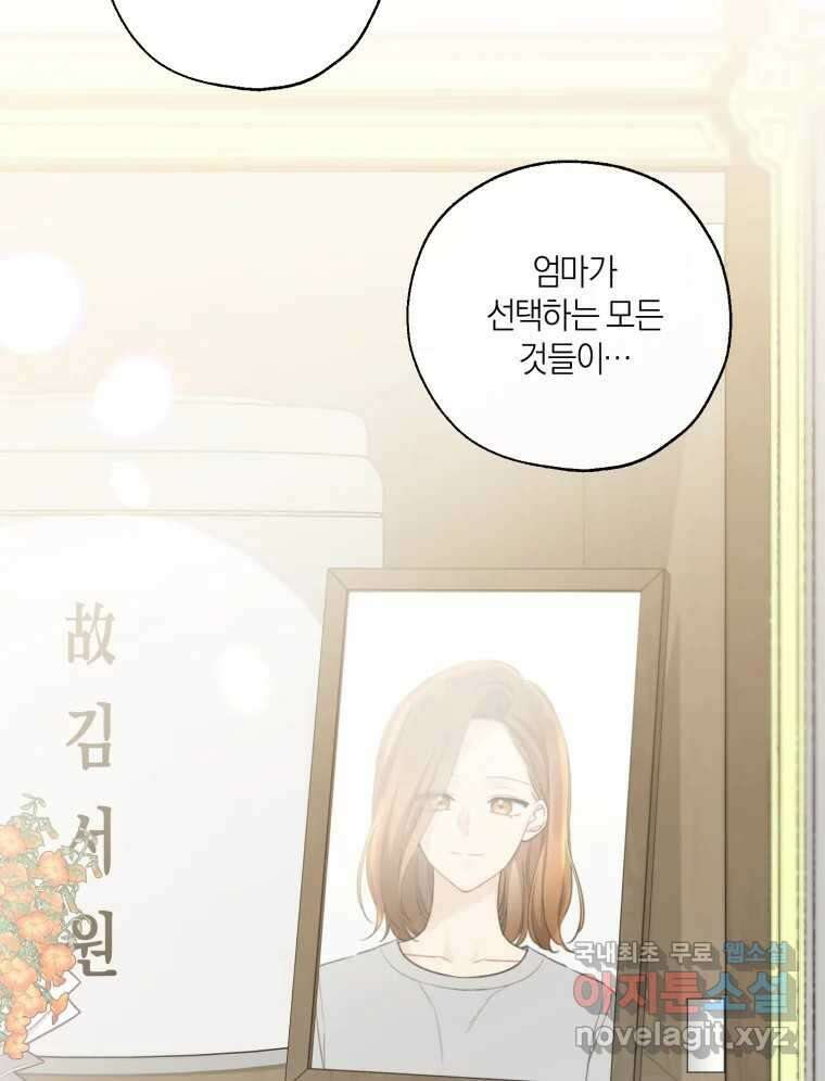 너를 만나다 149화 138