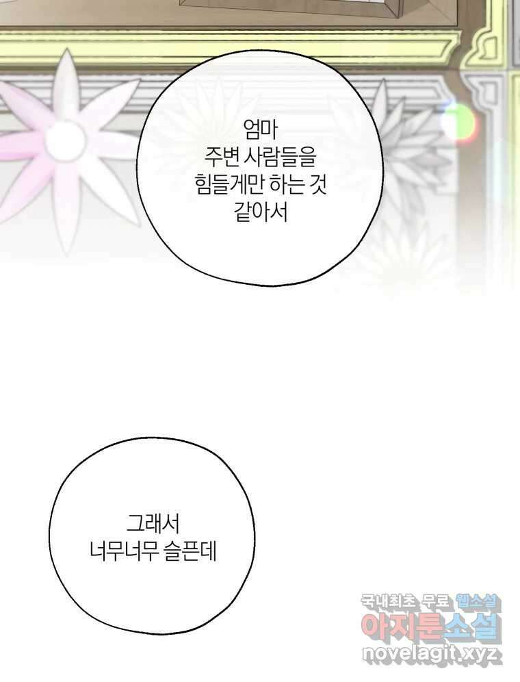 너를 만나다 149화 139