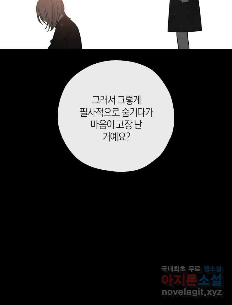 너를 만나다 149화 141