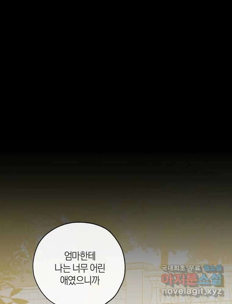 너를 만나다 149화 142