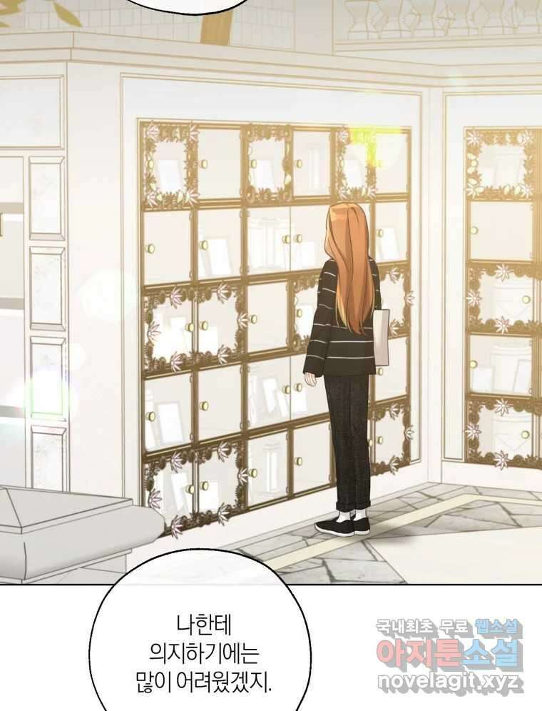 너를 만나다 149화 143