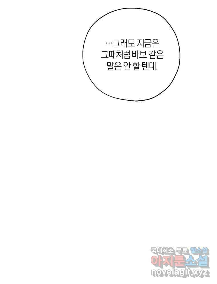너를 만나다 149화 145